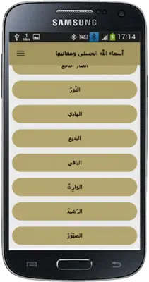 أسماء الله الحسنى ومعانيها android App screenshot 0