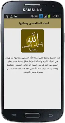 أسماء الله الحسنى ومعانيها android App screenshot 1