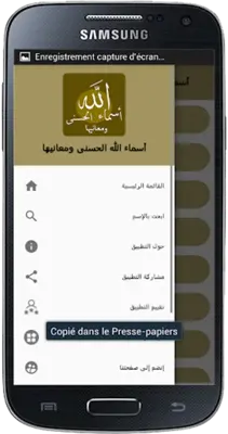 أسماء الله الحسنى ومعانيها android App screenshot 2