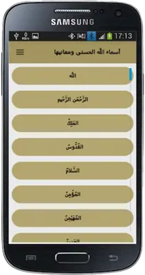 أسماء الله الحسنى ومعانيها android App screenshot 3