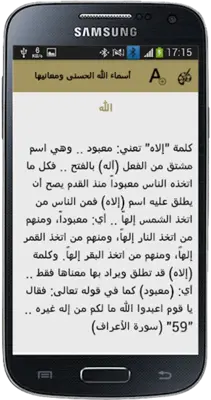 أسماء الله الحسنى ومعانيها android App screenshot 4