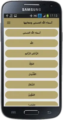 أسماء الله الحسنى ومعانيها android App screenshot 5