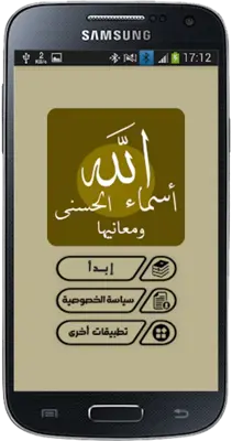 أسماء الله الحسنى ومعانيها android App screenshot 6