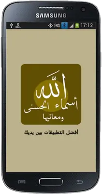 أسماء الله الحسنى ومعانيها android App screenshot 7